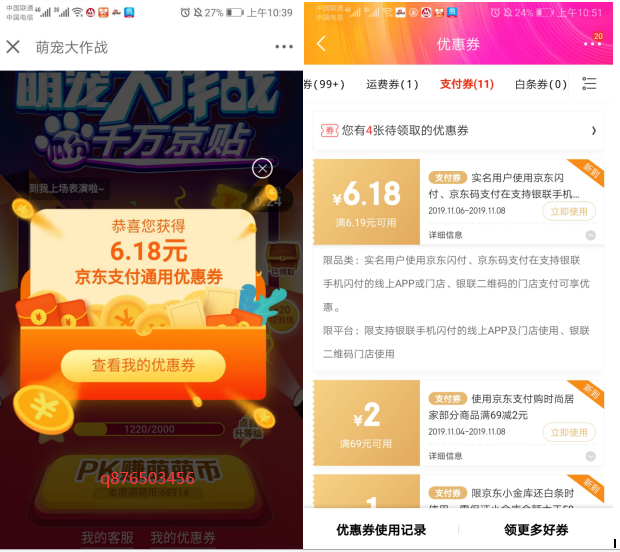 京东金融 每天养狗亲测领到6.18元 内容图2 ANR网络资源-最新绿色破解软件程序网站源码主题模板等免费综合网站!